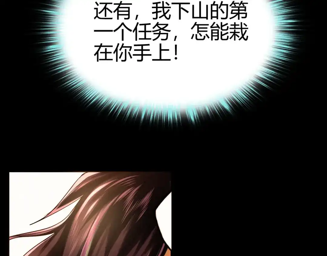 《修仙狂徒》第51话 星砂世界 第28页