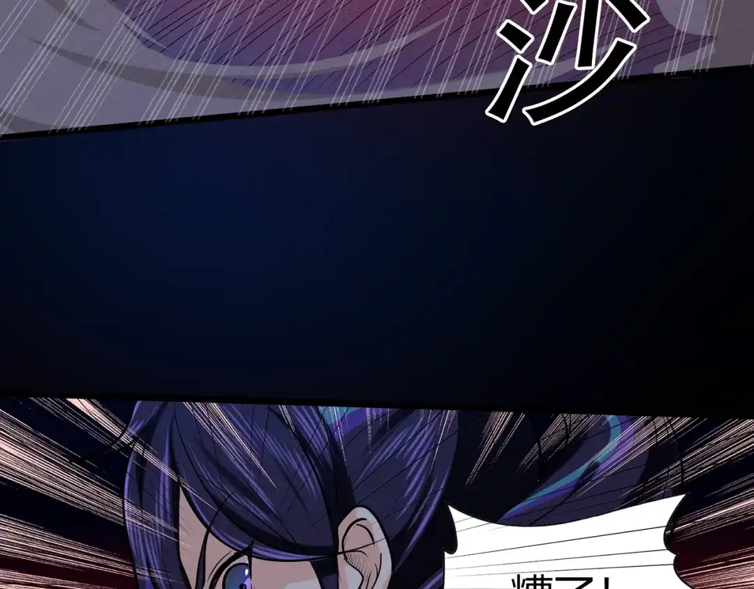 《修仙狂徒》第51话 星砂世界 第83页