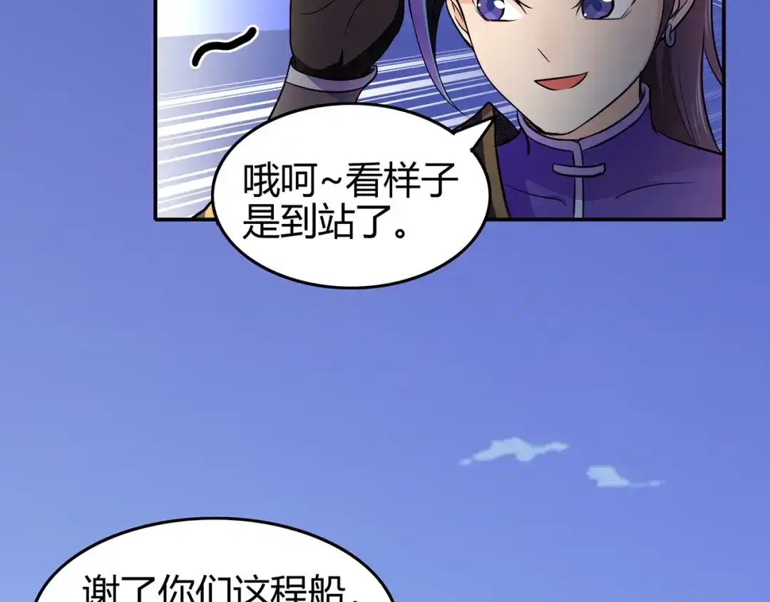 《修仙狂徒》第51话 星砂世界 第14页