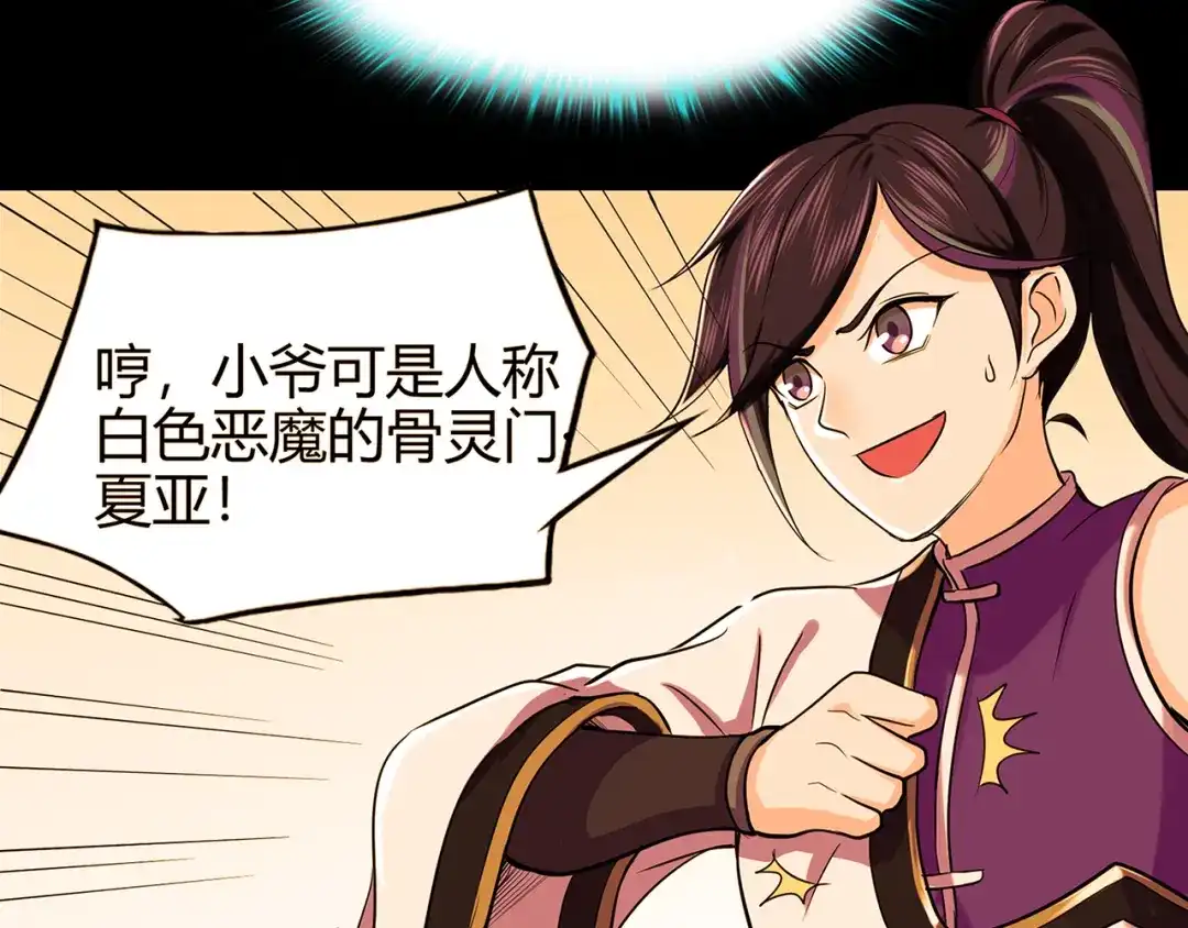 《修仙狂徒》第51话 星砂世界 第24页