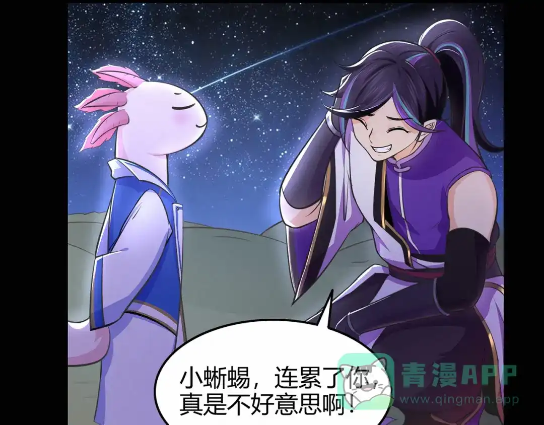 《修仙狂徒》第51话 星砂世界 第66页