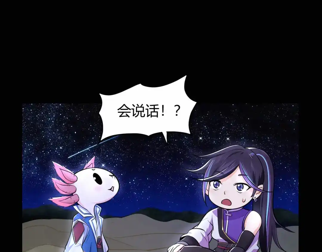 《修仙狂徒》第51话 星砂世界 第69页