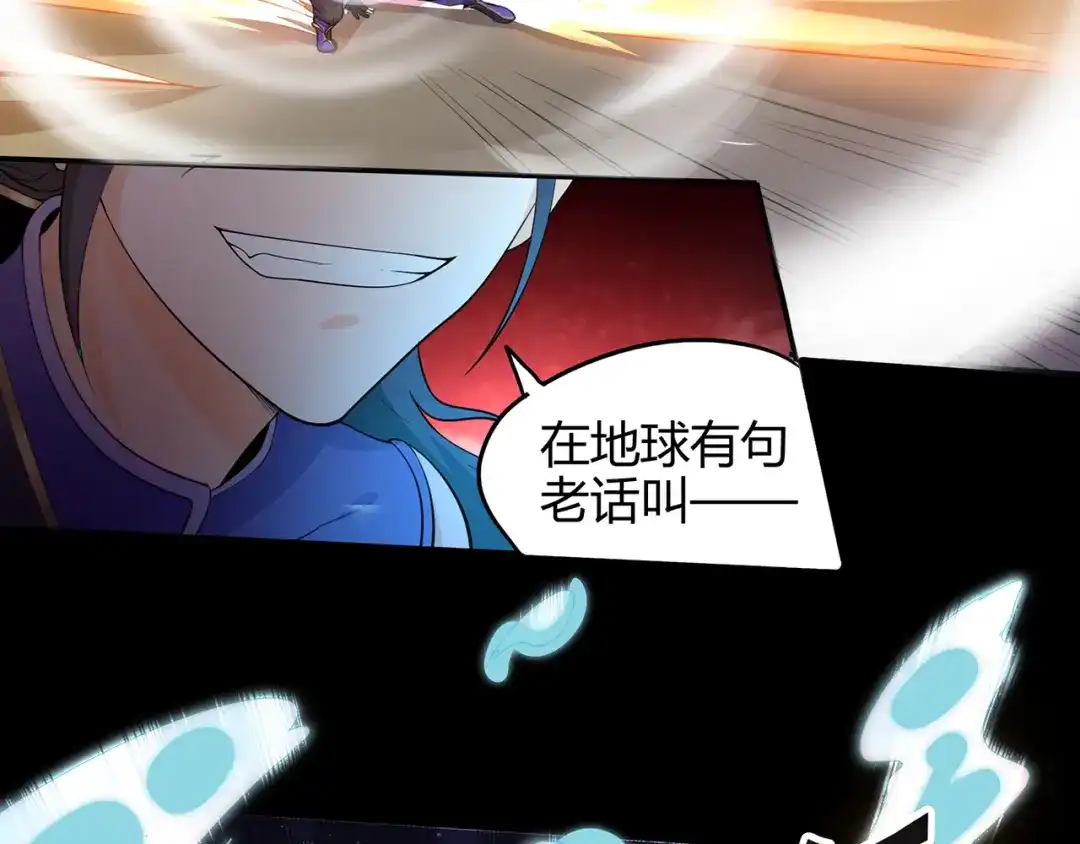 《修仙狂徒》第52话 早起的虫儿有鸟吃 第52页
