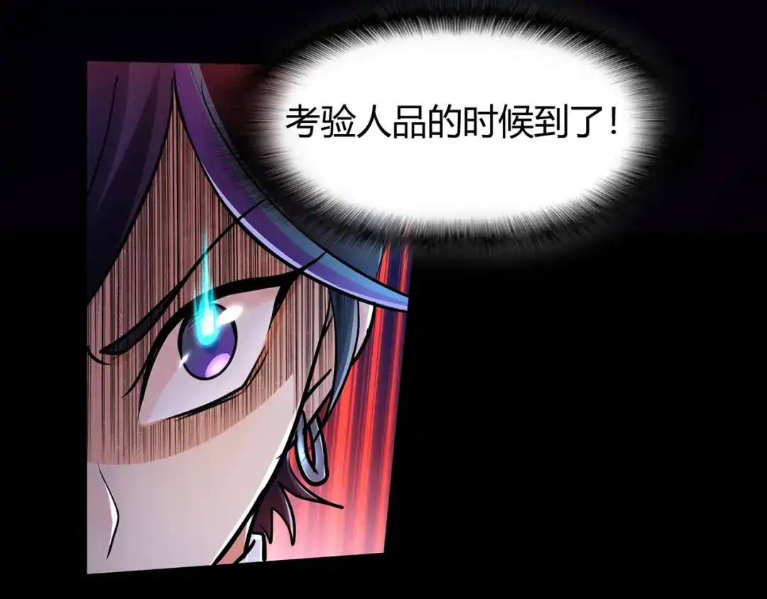 《修仙狂徒》第52话 早起的虫儿有鸟吃 第43页