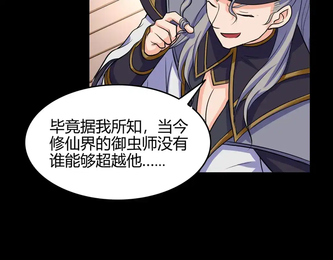 《修仙狂徒》第52话 早起的虫儿有鸟吃 第23页