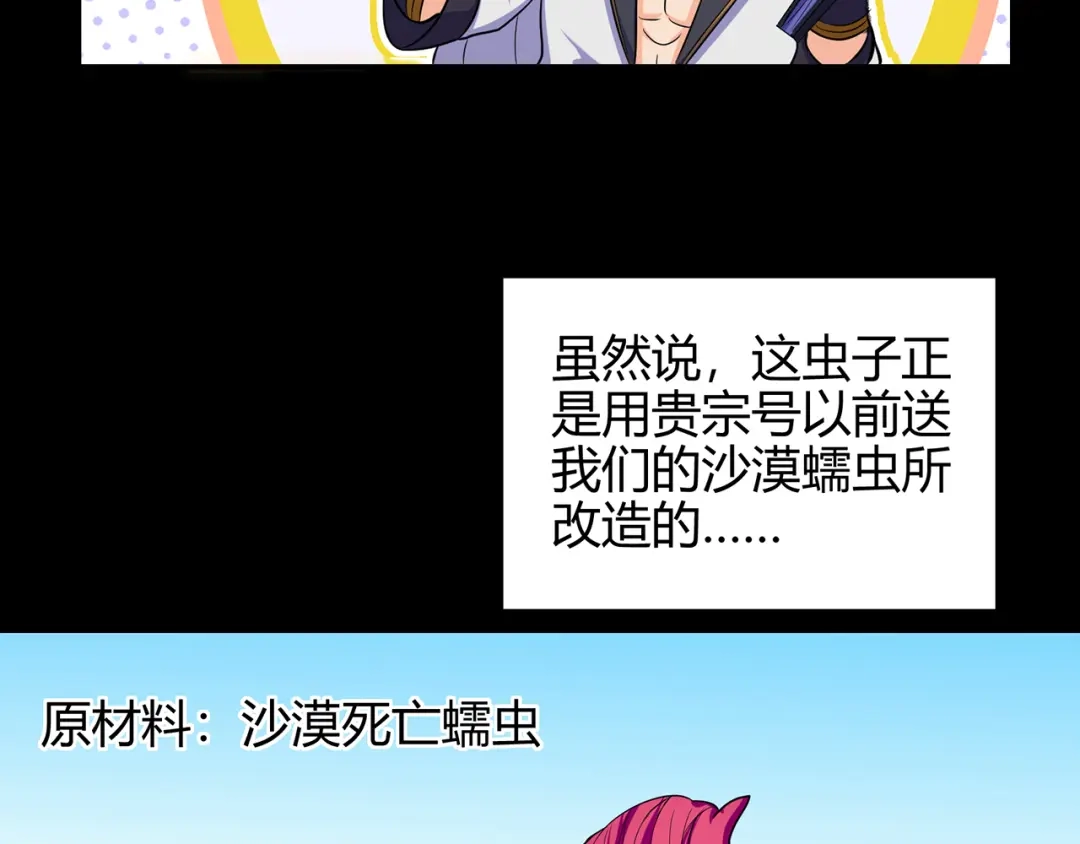 《修仙狂徒》第52话 早起的虫儿有鸟吃 第25页