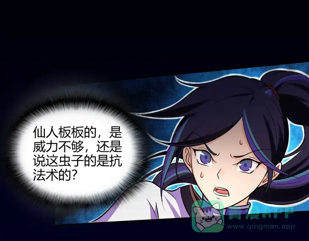 《修仙狂徒》第52话 早起的虫儿有鸟吃 第36页