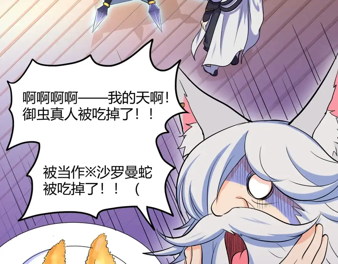《修仙狂徒》第52话 早起的虫儿有鸟吃 第20页