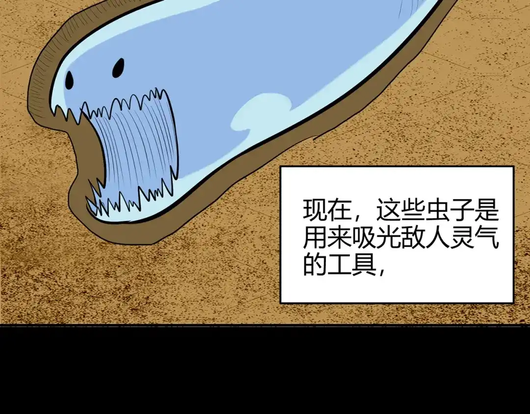 《修仙狂徒》第52话 早起的虫儿有鸟吃 第28页