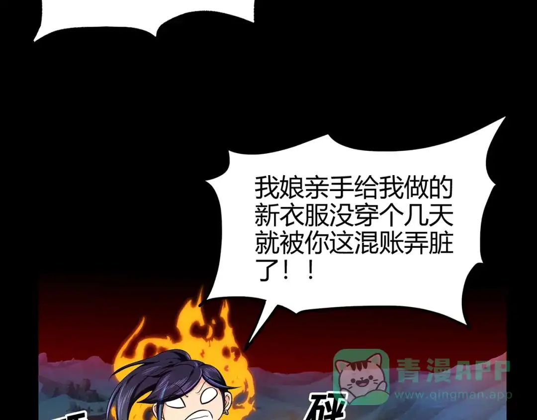 《修仙狂徒》第52话 早起的虫儿有鸟吃 第66页