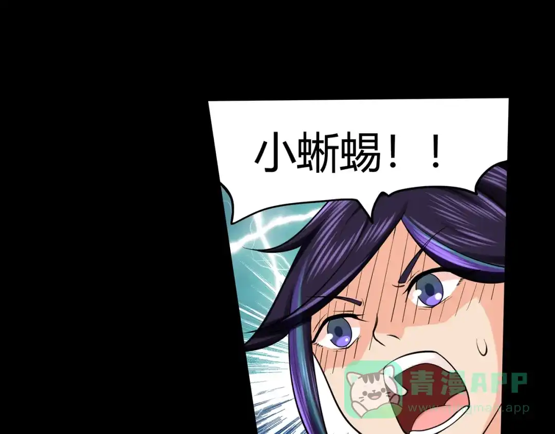《修仙狂徒》第52话 早起的虫儿有鸟吃 第11页