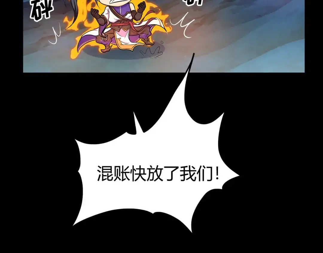 《修仙狂徒》第52话 早起的虫儿有鸟吃 第67页