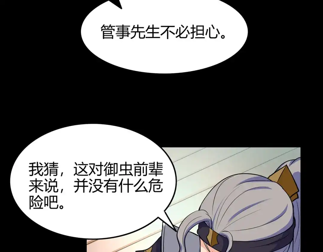 《修仙狂徒》第52话 早起的虫儿有鸟吃 第22页