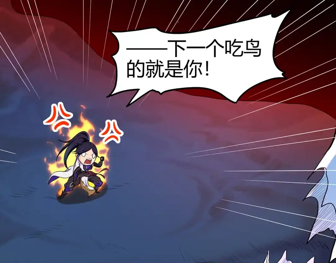 《修仙狂徒》第52话 早起的虫儿有鸟吃 第69页