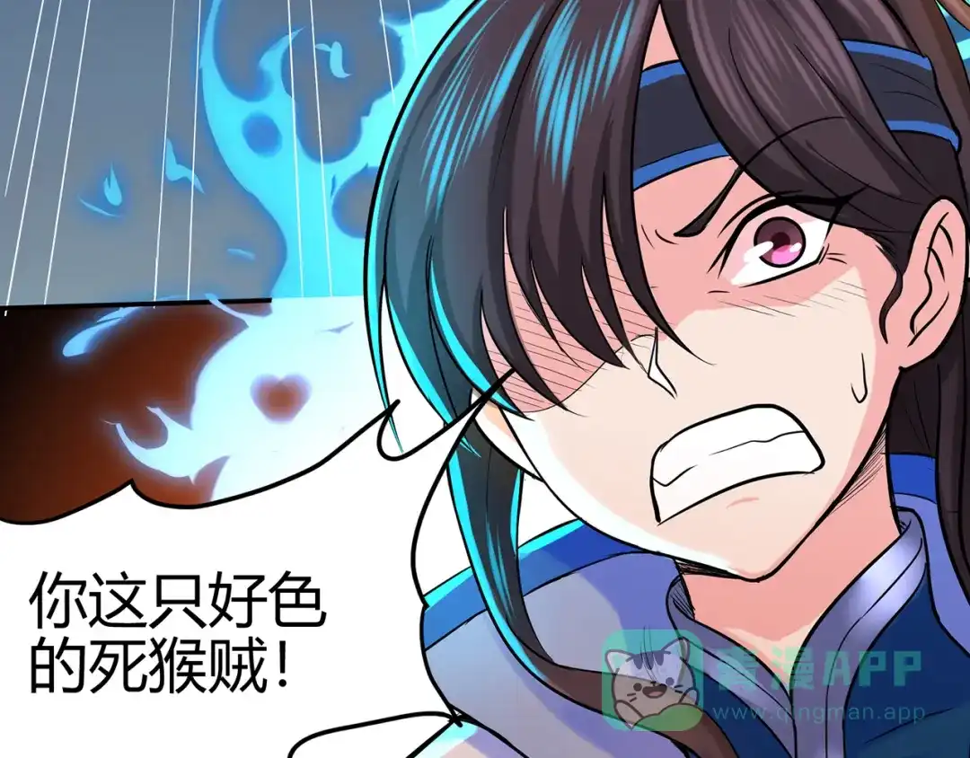 《修仙狂徒》第52话 早起的虫儿有鸟吃 第71页