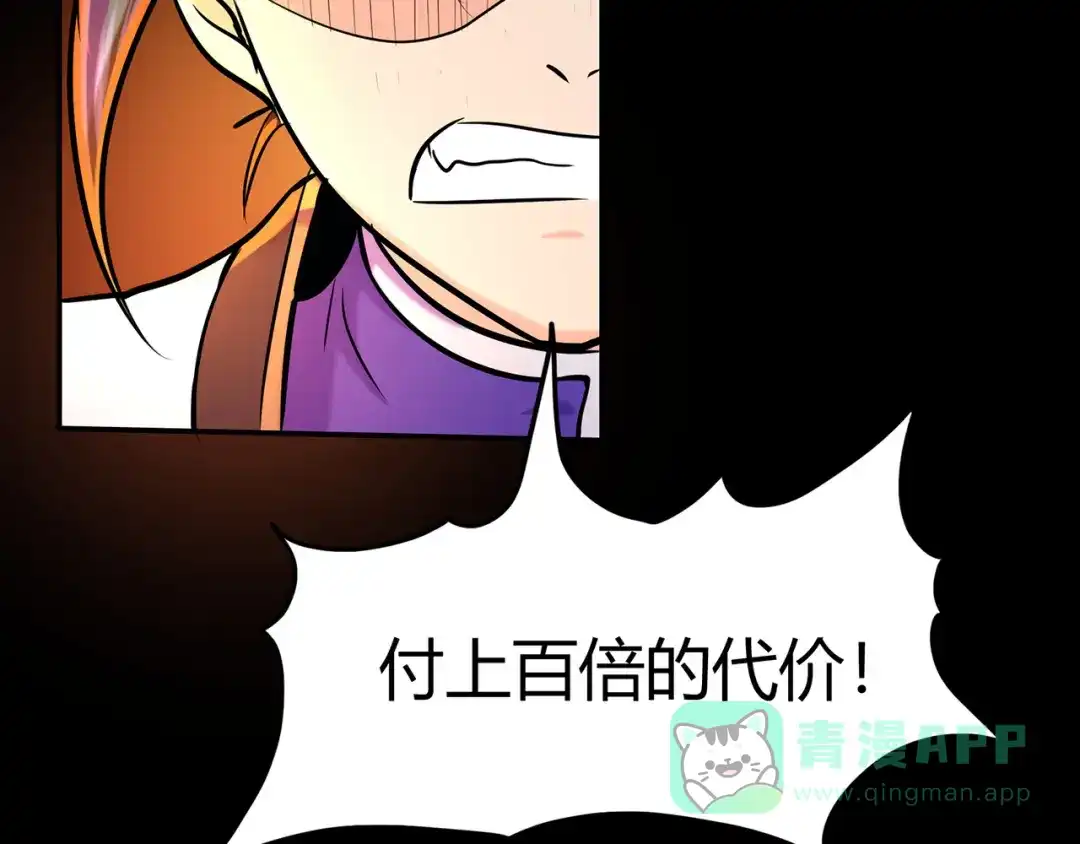 《修仙狂徒》第52话 早起的虫儿有鸟吃 第76页