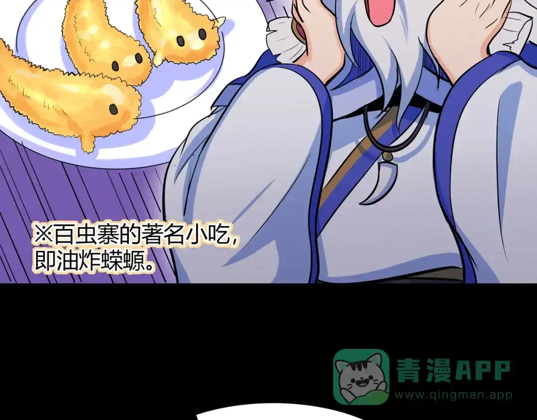 《修仙狂徒》第52话 早起的虫儿有鸟吃 第21页