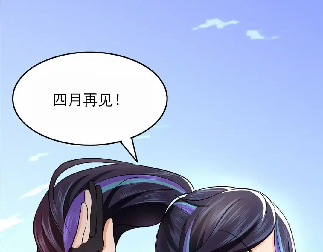 《修仙狂徒》更新时间调整公告 第3页