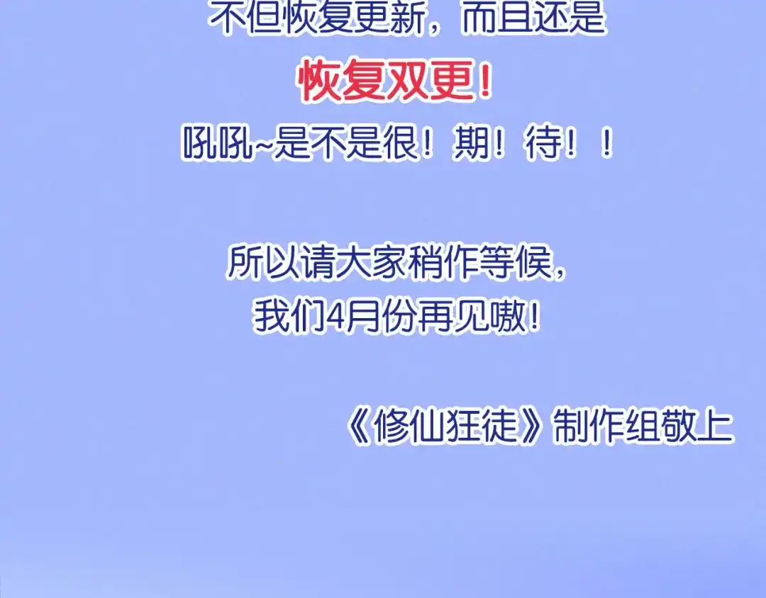 《修仙狂徒》更新时间调整公告 第2页