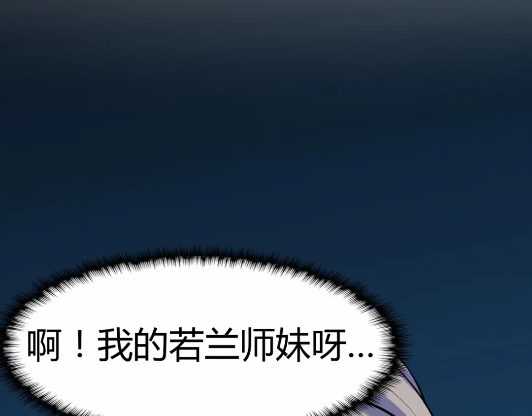 《修仙狂徒》第53话 飞沙走石 第17页