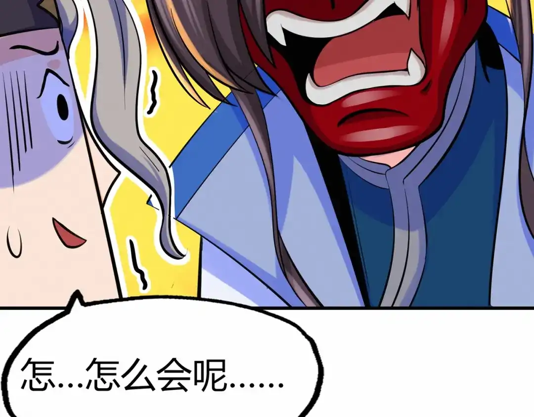 《修仙狂徒》第53话 飞沙走石 第40页
