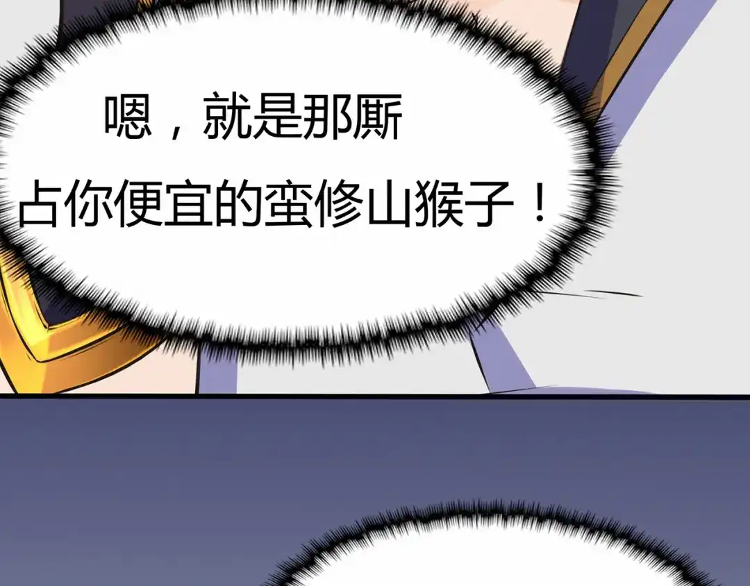 《修仙狂徒》第53话 飞沙走石 第20页