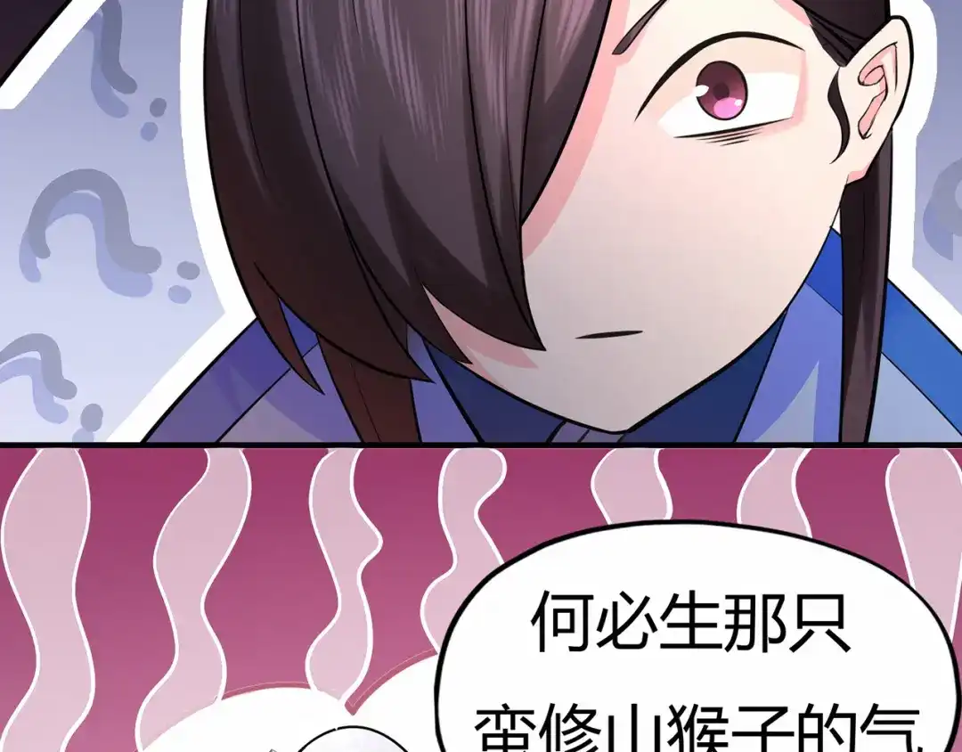 《修仙狂徒》第53话 飞沙走石 第24页