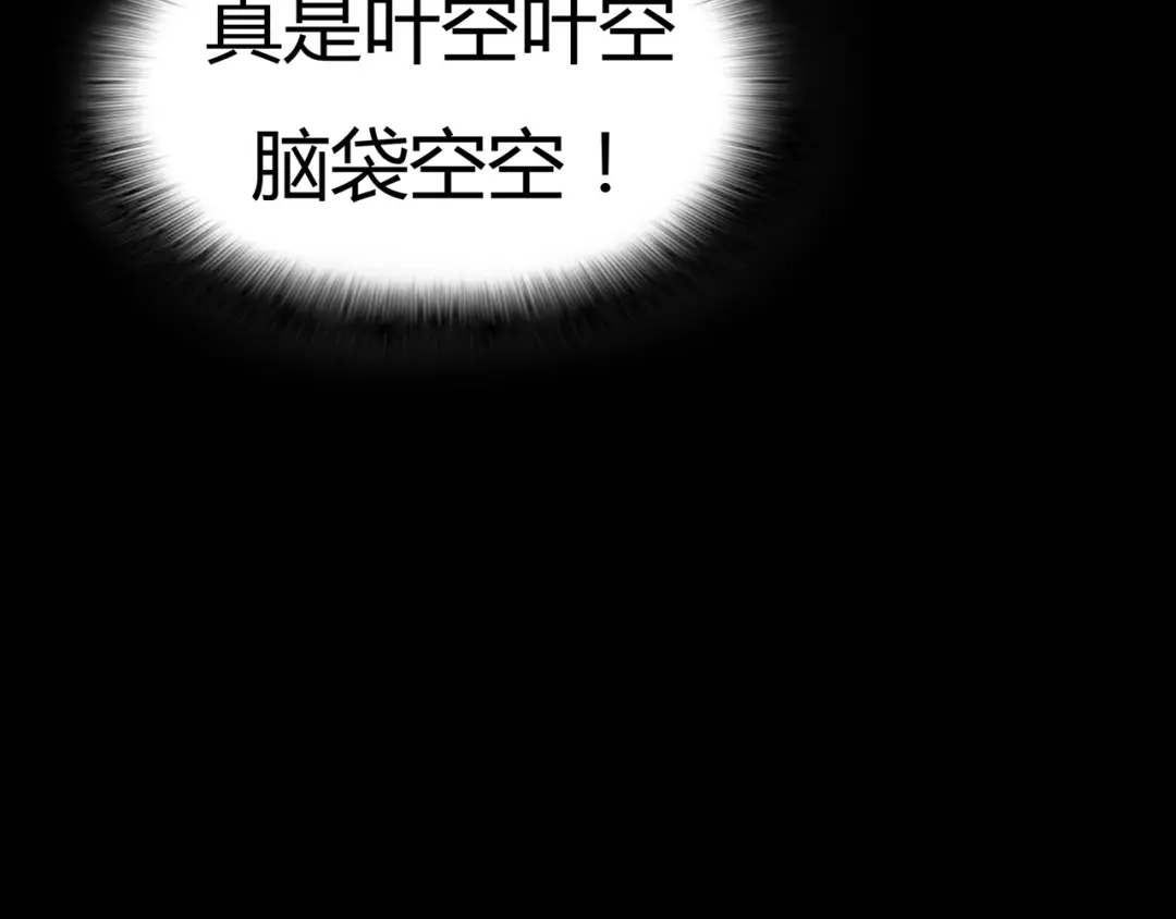 《修仙狂徒》第53话 飞沙走石 第82页