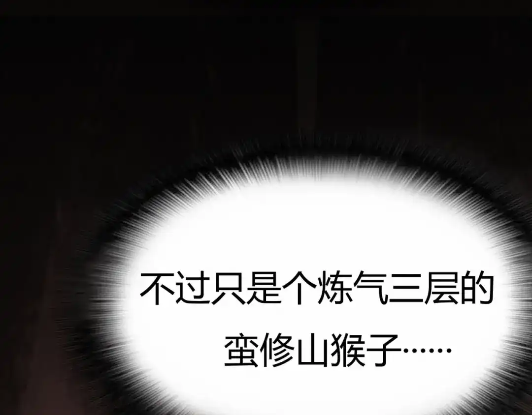 《修仙狂徒》第53话 飞沙走石 第8页