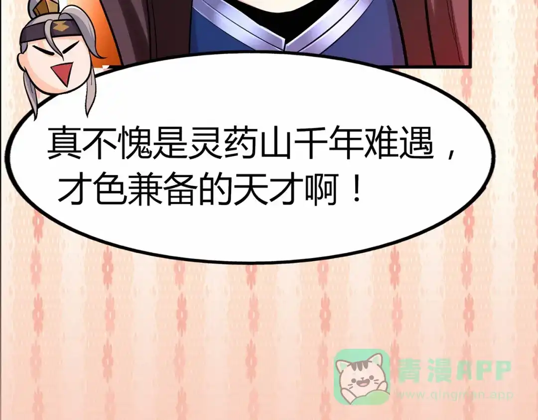 《修仙狂徒》第53话 飞沙走石 第31页