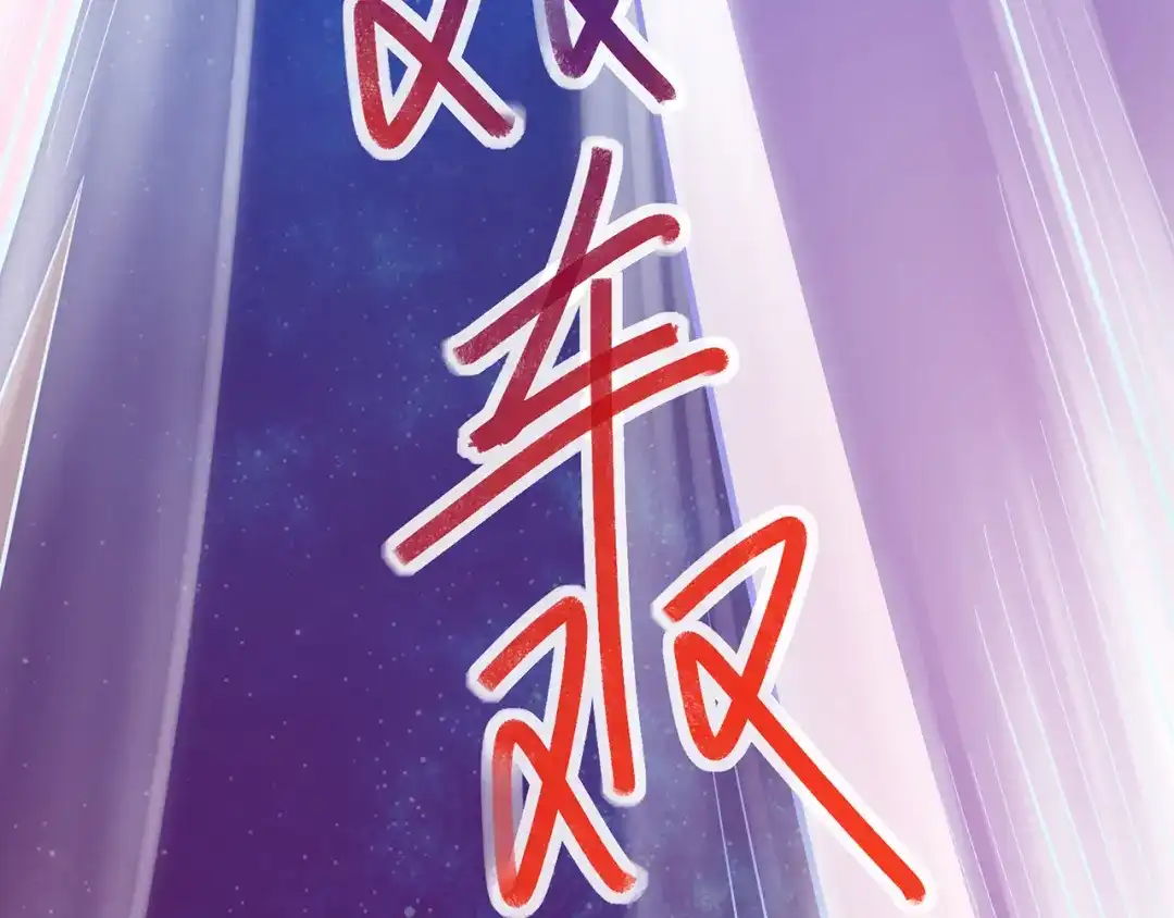 《修仙狂徒》第53话 飞沙走石 第54页