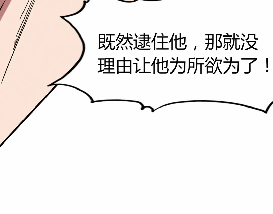 《修仙狂徒》第53话 飞沙走石 第44页