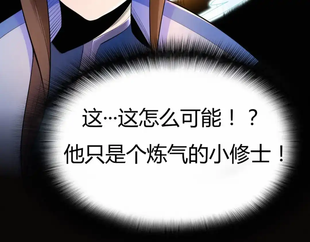 《修仙狂徒》第53话 飞沙走石 第7页