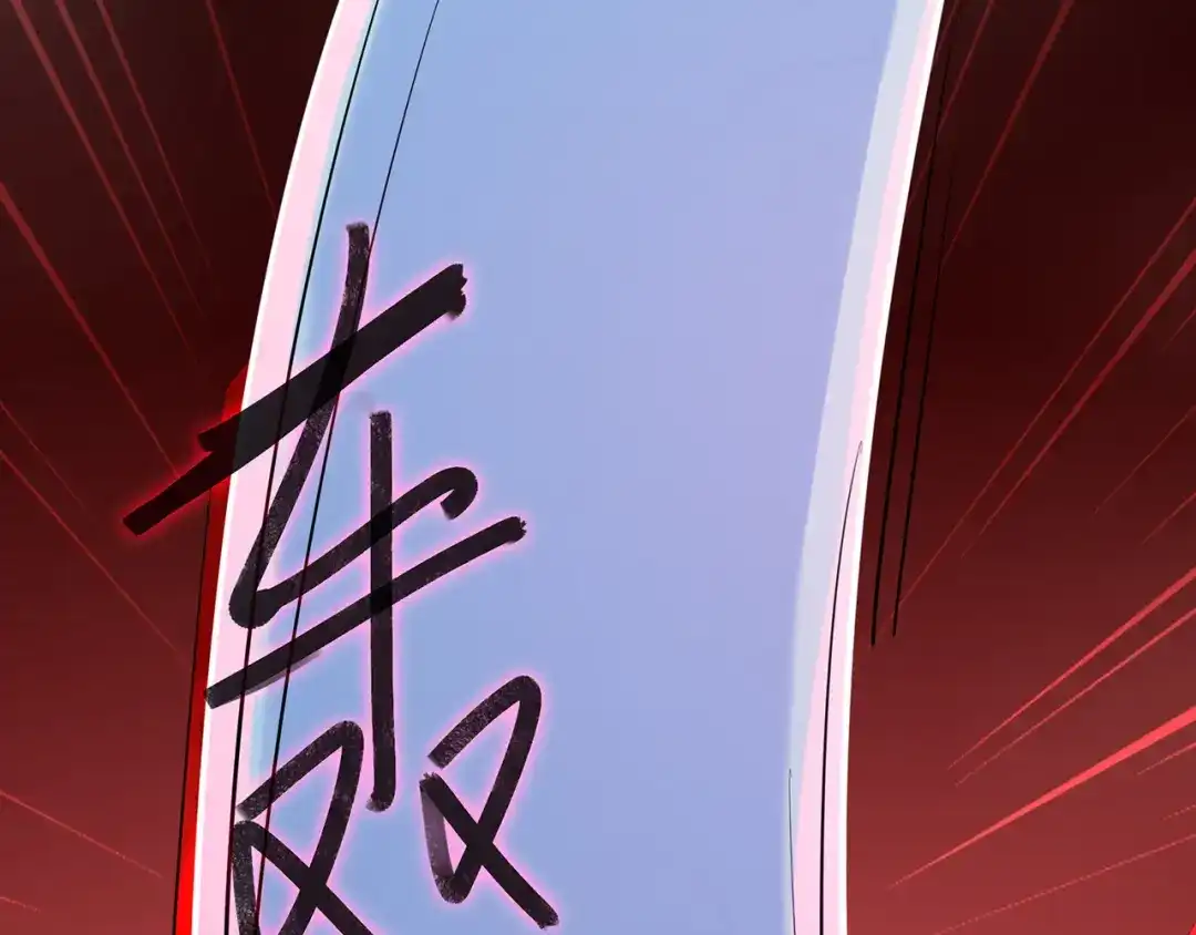《修仙狂徒》第53话 飞沙走石 第95页