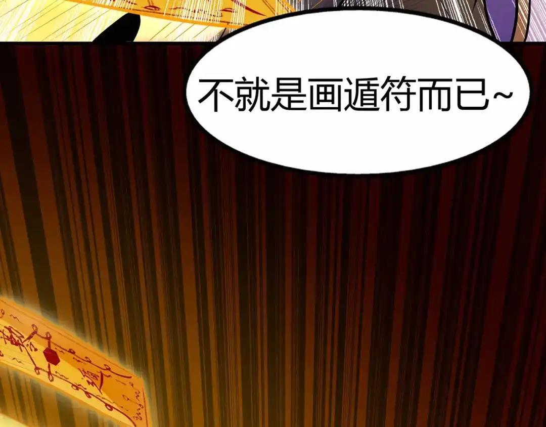 《修仙狂徒》第53话 飞沙走石 第129页
