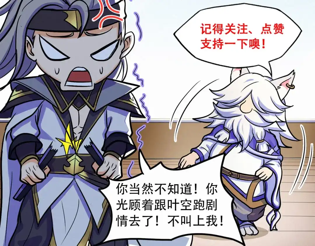 《修仙狂徒》第53话 飞沙走石 第148页