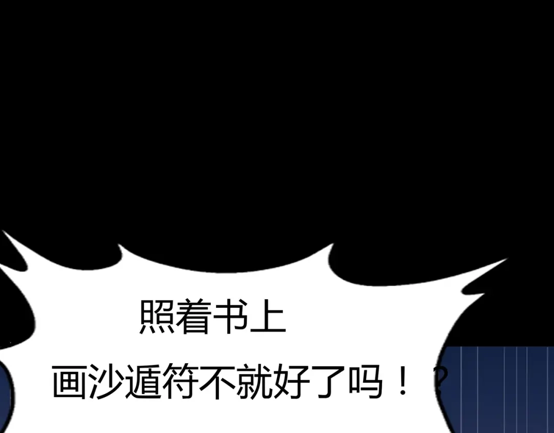 《修仙狂徒》第53话 飞沙走石 第84页