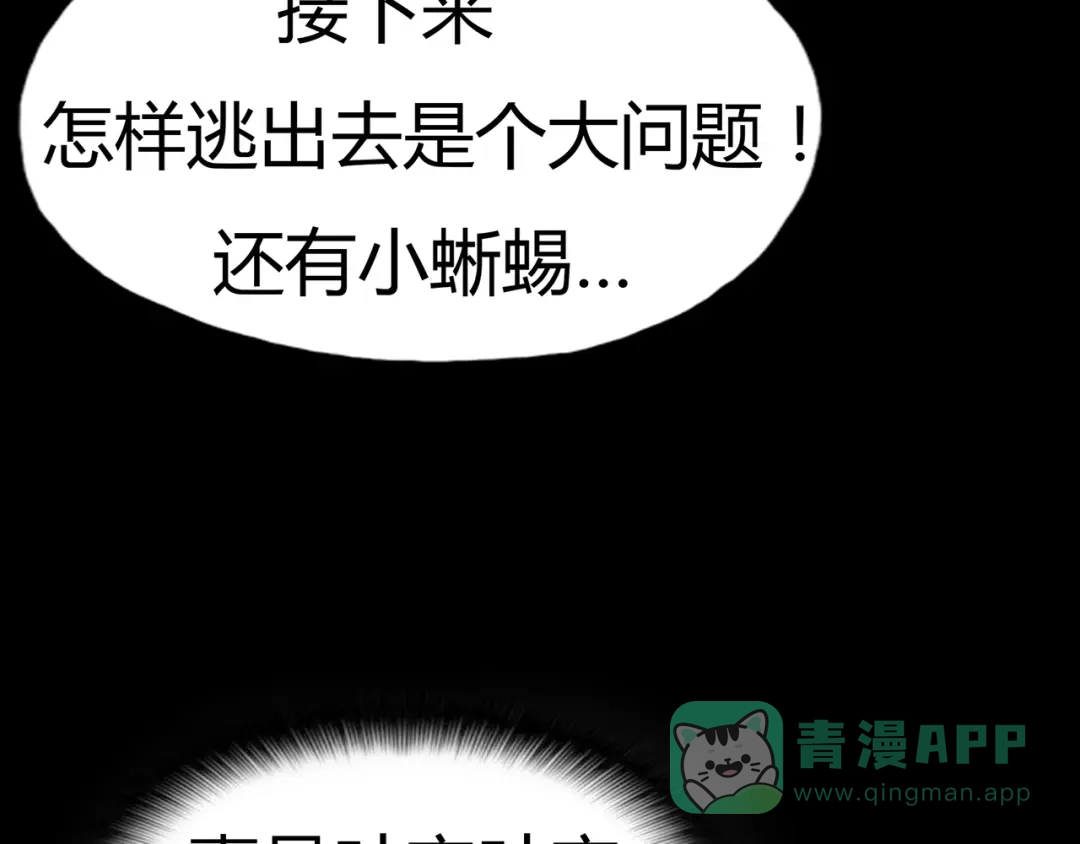 《修仙狂徒》第53话 飞沙走石 第81页