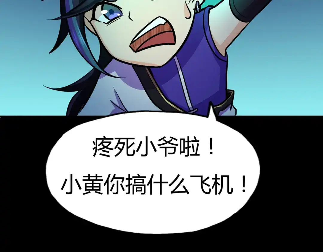 《修仙狂徒》第53话 飞沙走石 第92页
