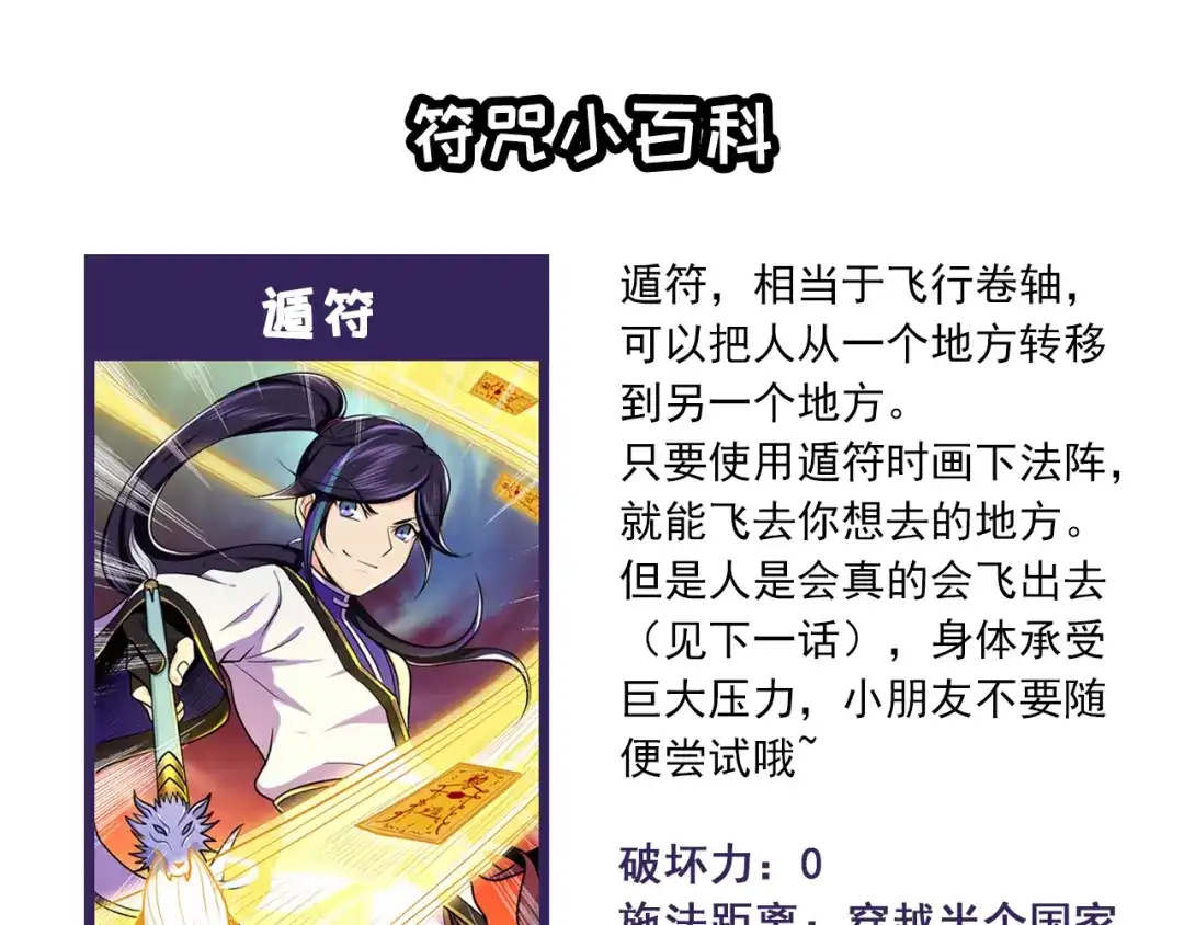 《修仙狂徒》第53话 飞沙走石 第145页