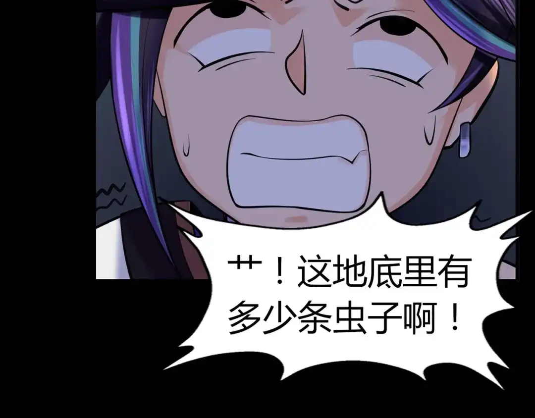 《修仙狂徒》第53话 飞沙走石 第99页