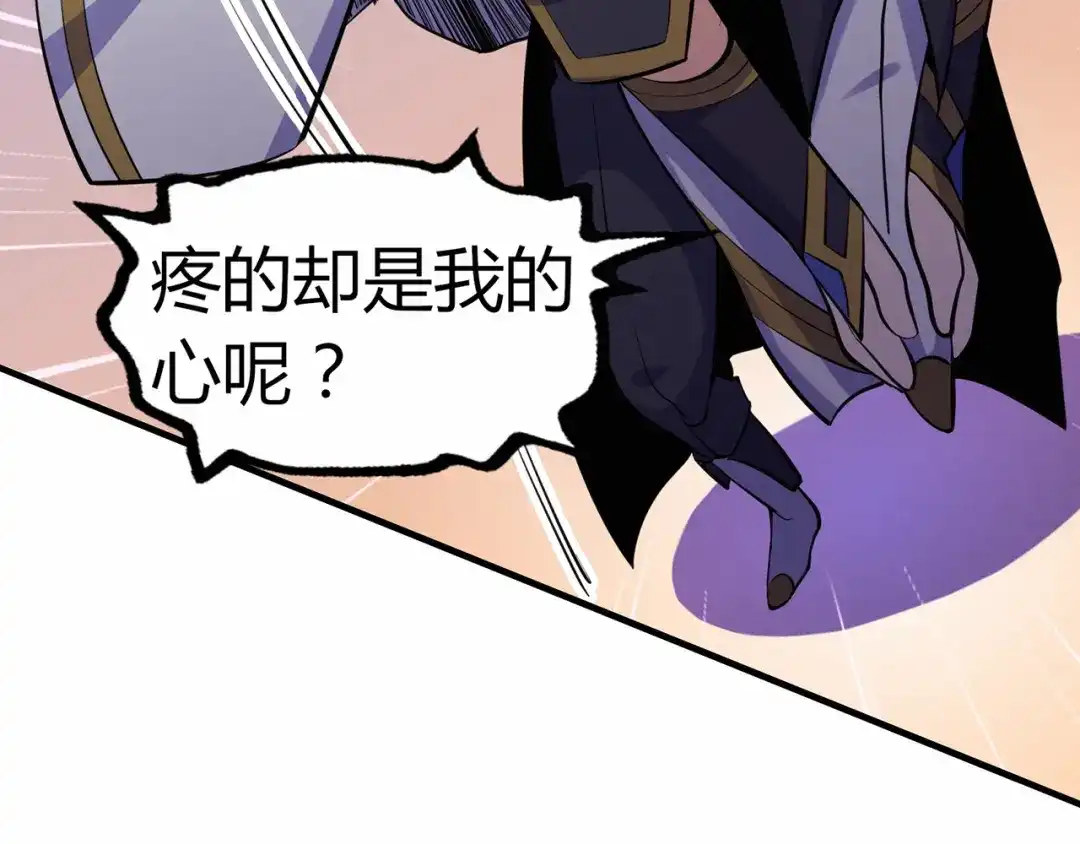 《修仙狂徒》第53话 飞沙走石 第37页