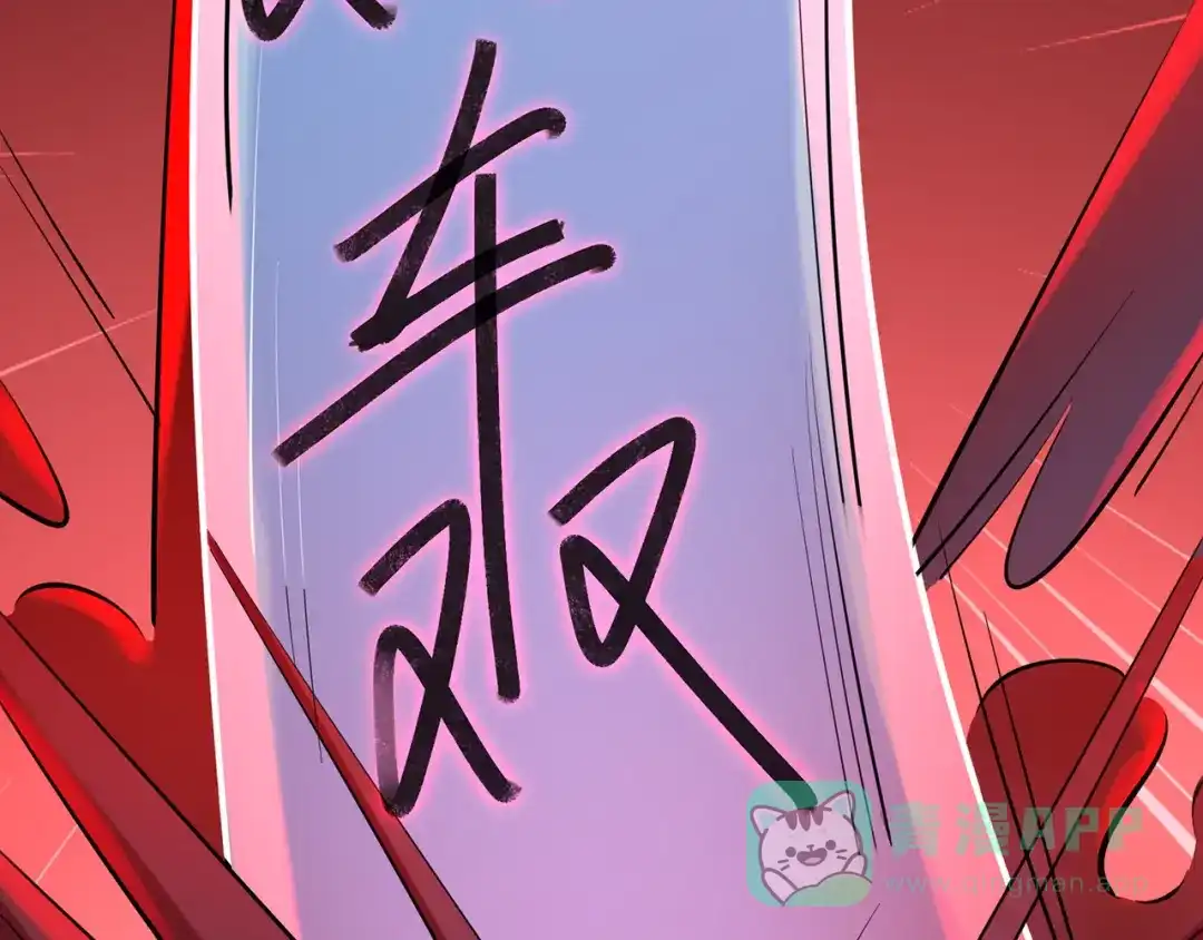 《修仙狂徒》第53话 飞沙走石 第96页