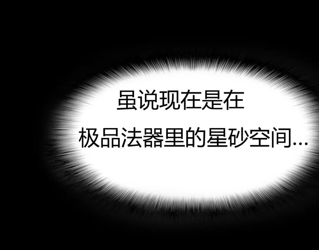 《修仙狂徒》第53话 飞沙走石 第83页