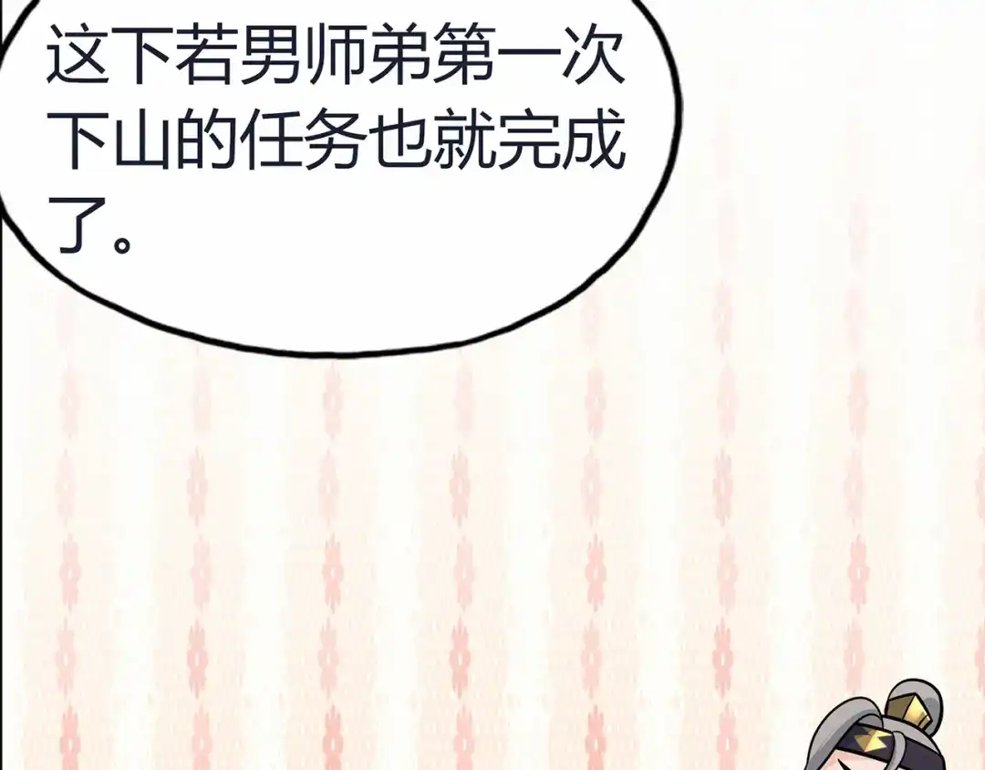 《修仙狂徒》第53话 飞沙走石 第29页