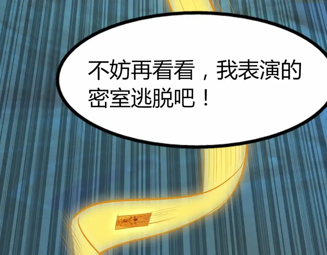《修仙狂徒》第53话 飞沙走石 第135页