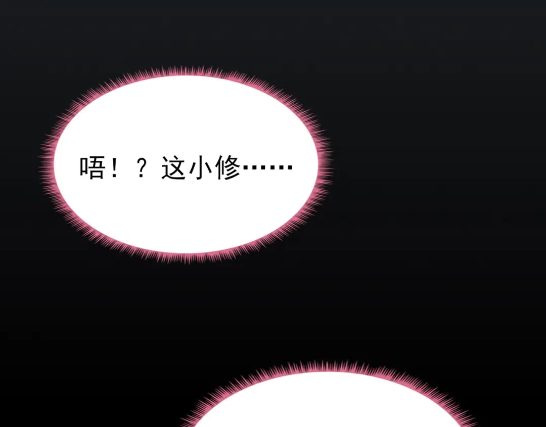 《修仙狂徒》第54话 御虫真人的关照 第113页