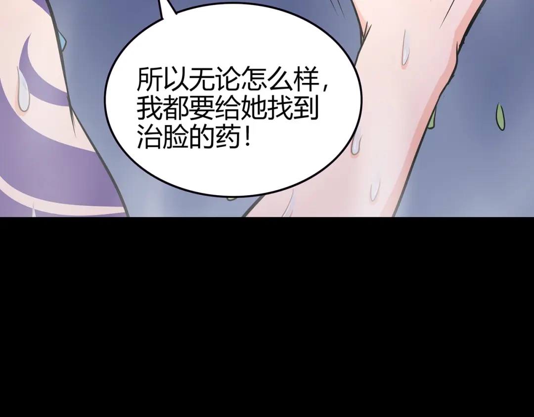 《修仙狂徒》第54话 御虫真人的关照 第100页