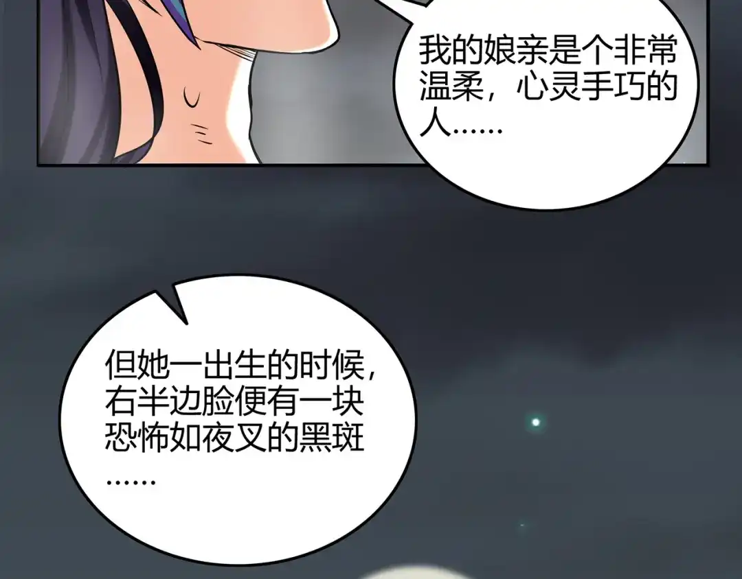 《修仙狂徒》第54话 御虫真人的关照 第95页