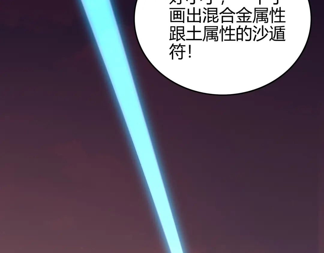 《修仙狂徒》第54话 御虫真人的关照 第23页